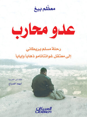 cover image of عدو محارب--رحلة مسلم بريطاني إلى معتقل غوانتانامو